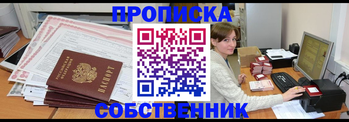 временная регистрация в квартире в Кашине